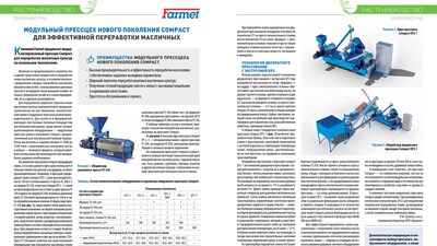 Написали о нас в журнале «Аграрная Политика»